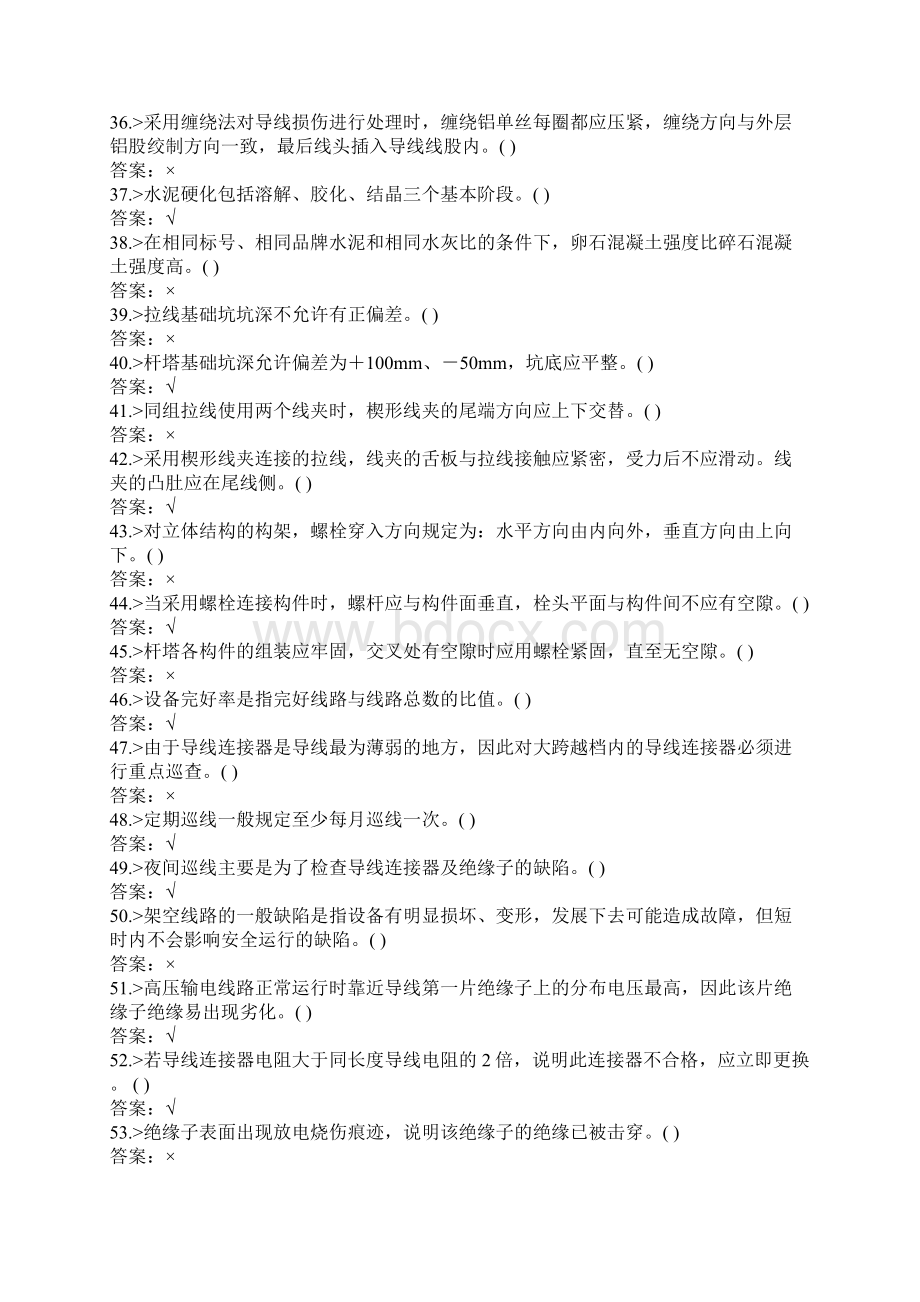 线路运行与检修专业送电线路工初级工理论知识复习题.docx_第3页