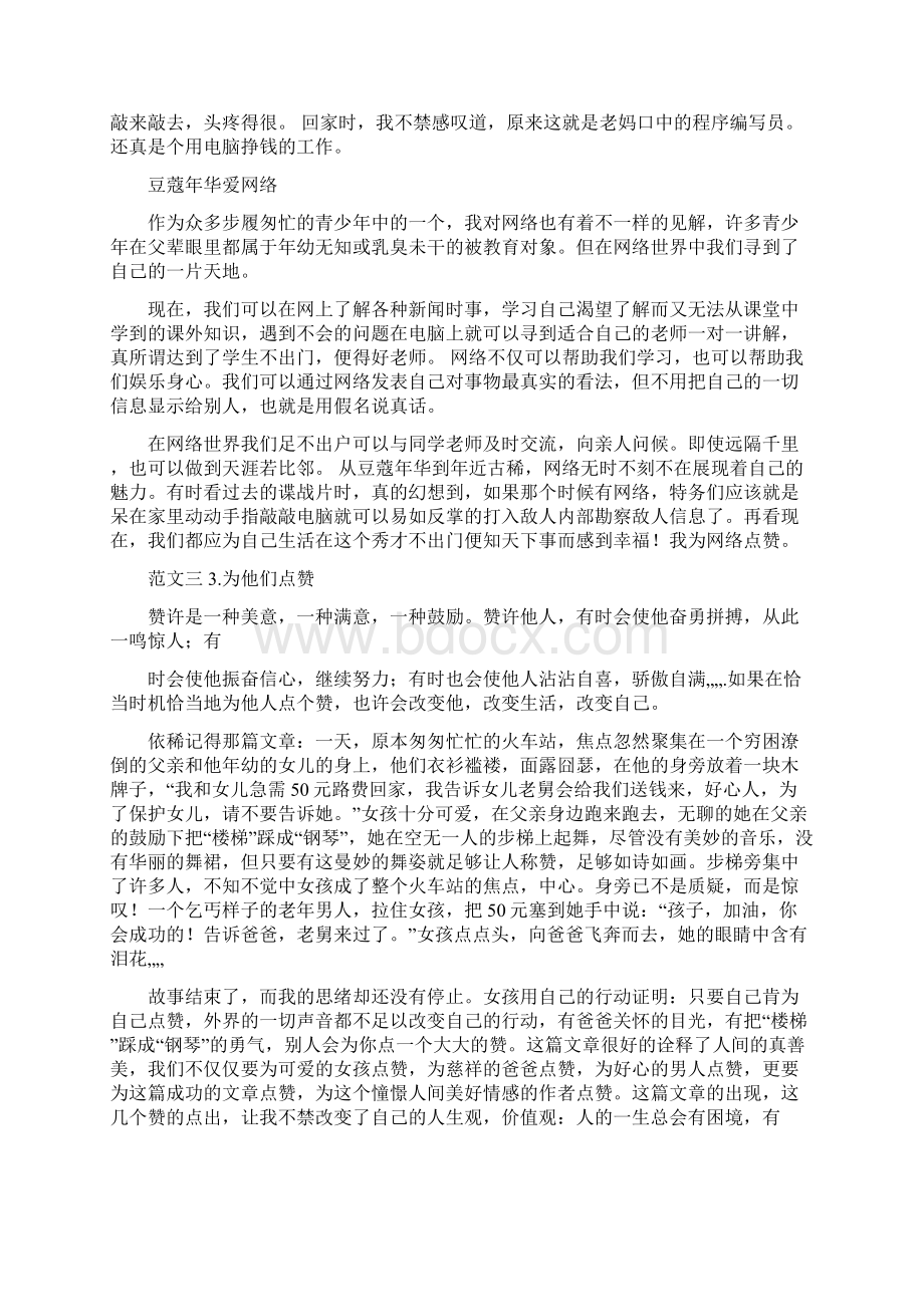 为这些善良的人点赞的作文1000字.docx_第3页