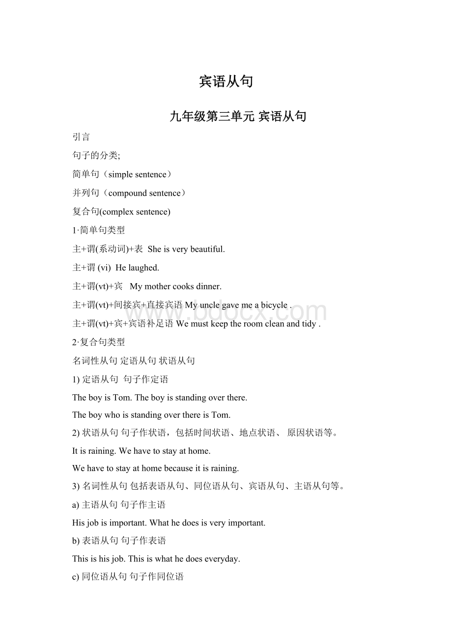 宾语从句Word格式文档下载.docx_第1页