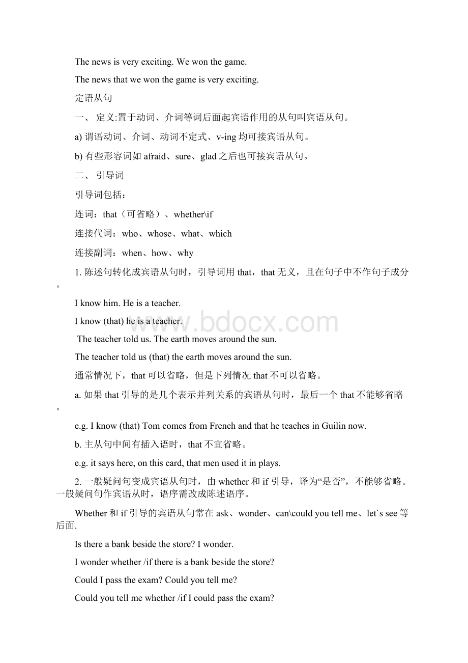 宾语从句Word格式文档下载.docx_第2页