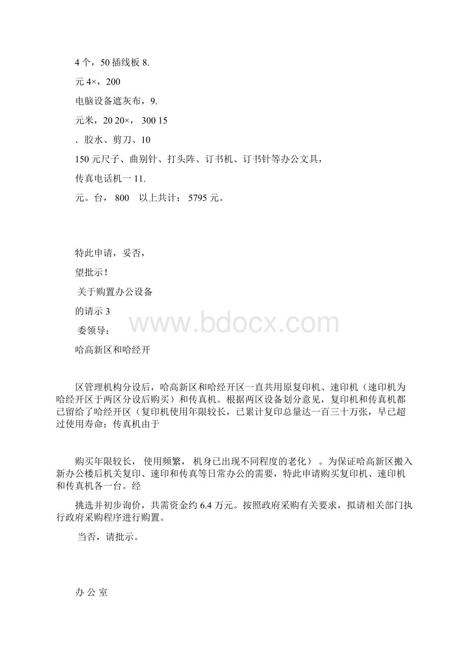 购买申请书范文.docx_第2页