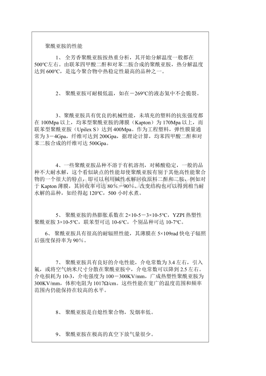 新型三聚氰胺泡沫.docx_第2页