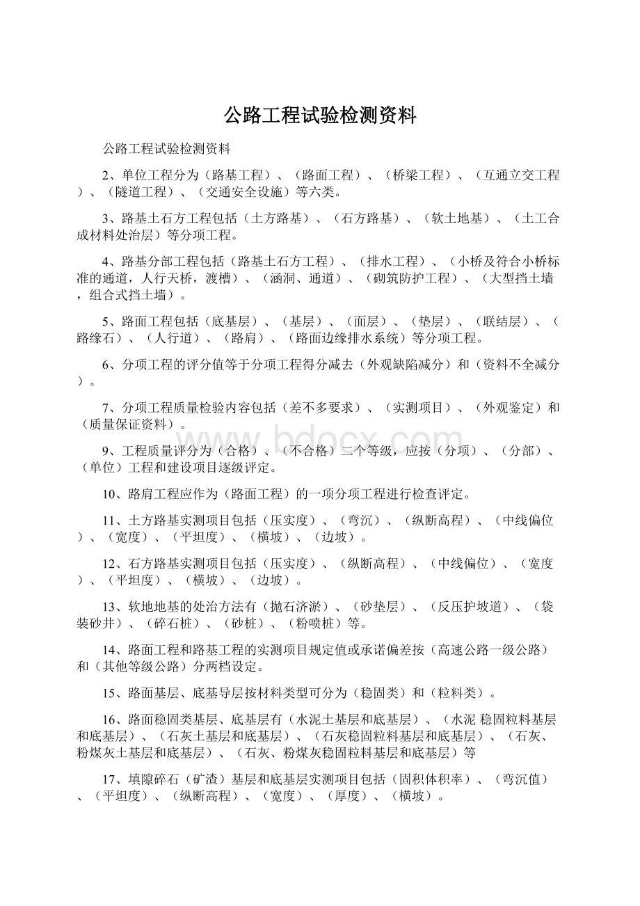 公路工程试验检测资料.docx_第1页