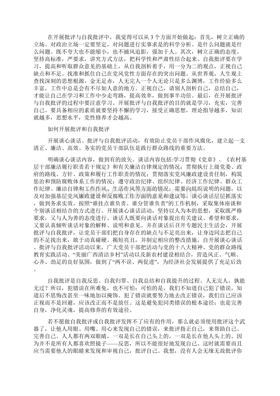 批评与自我批评心得体会Word格式文档下载.docx_第3页