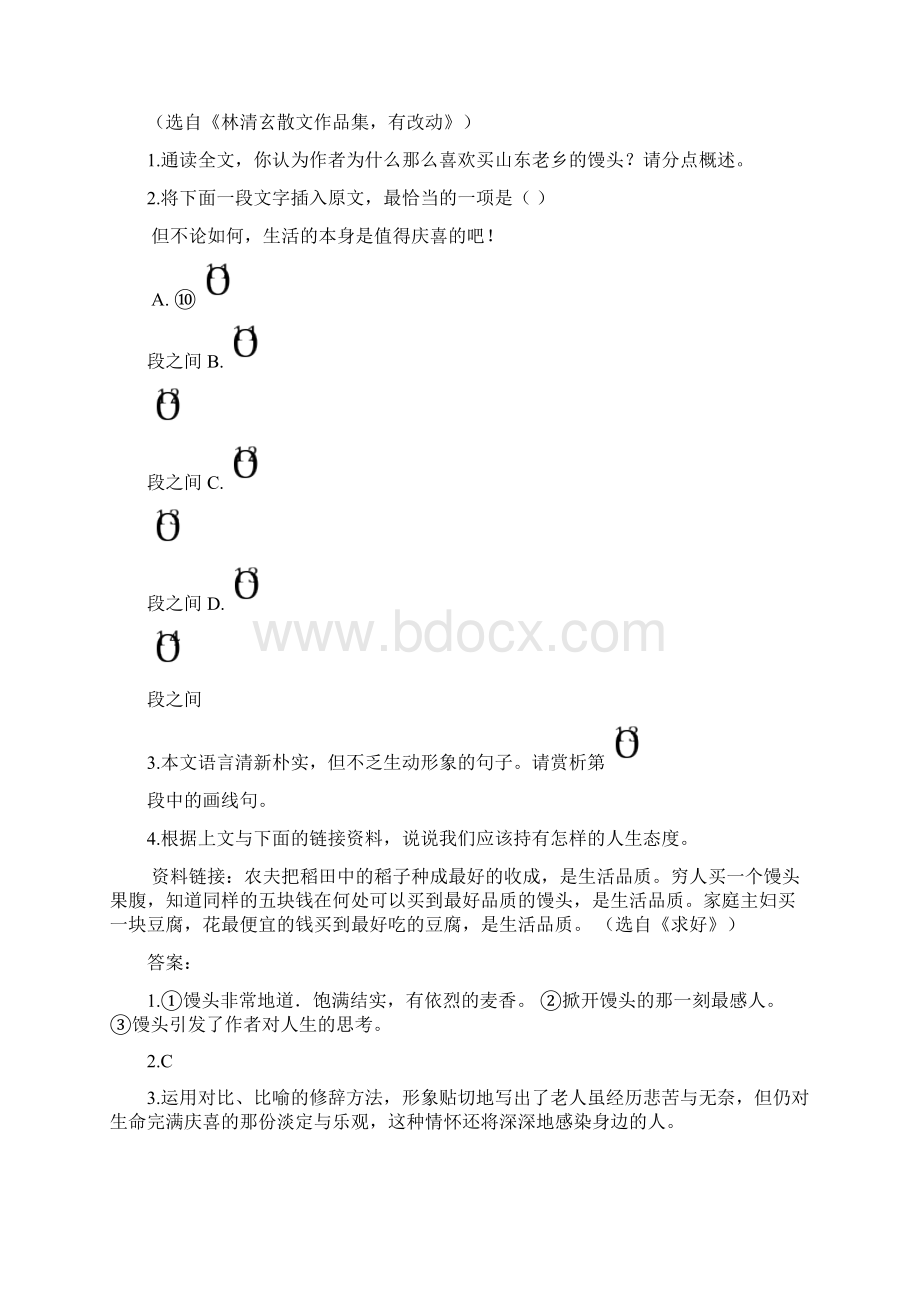 中考语文林清玄作品阅读训练.docx_第3页