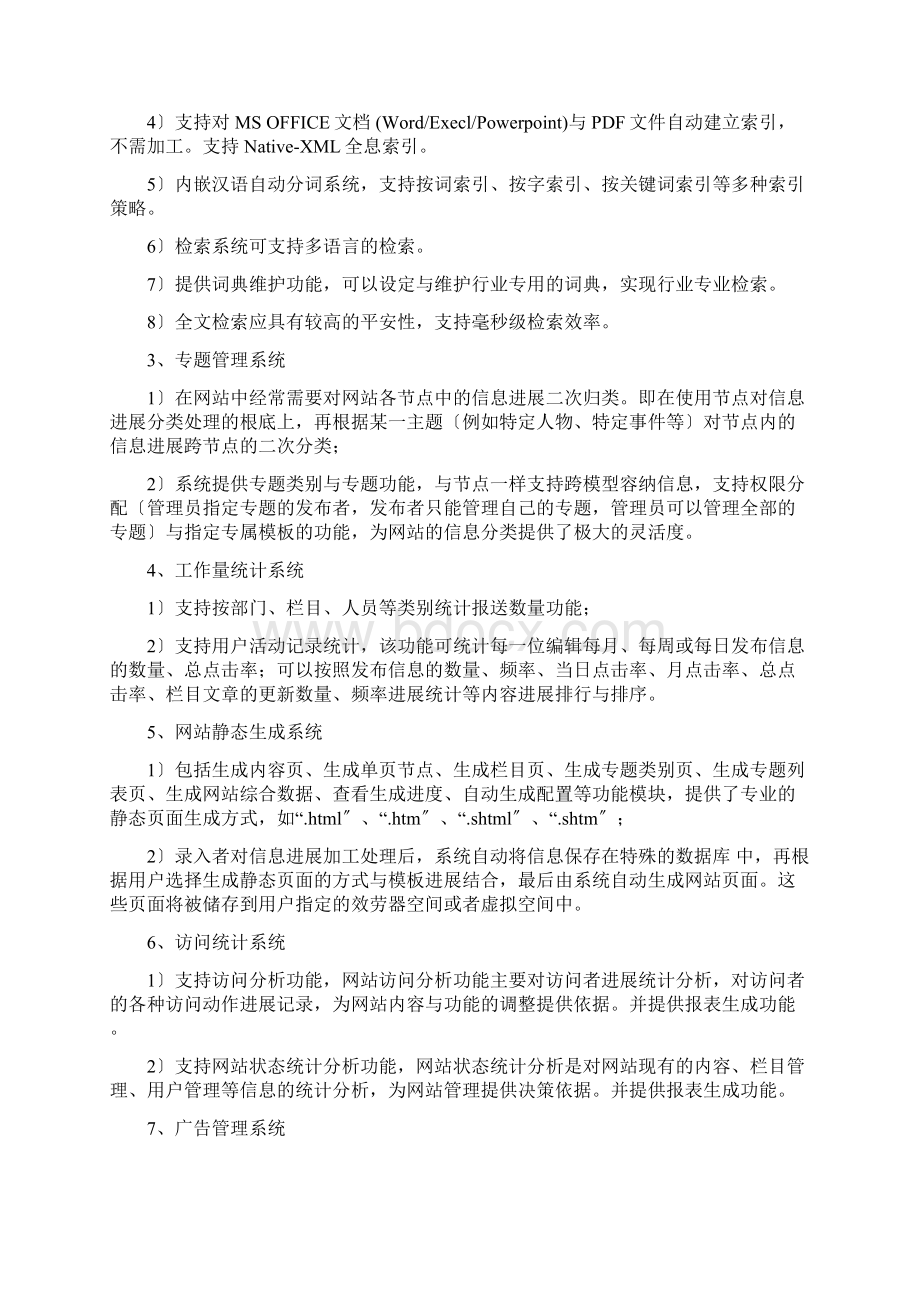 网站建设技术参数.docx_第3页