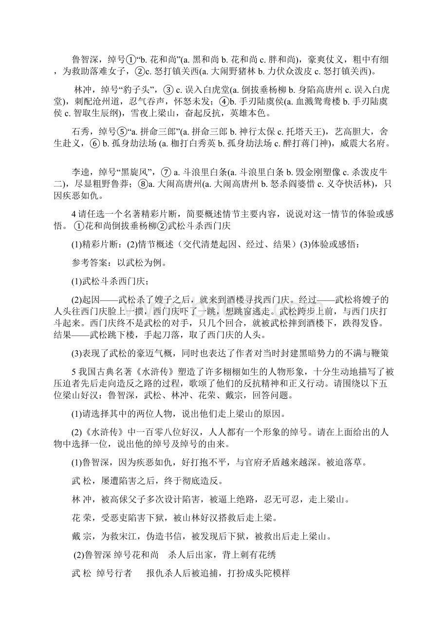 水浒传中考试题含答案7227727224.docx_第3页