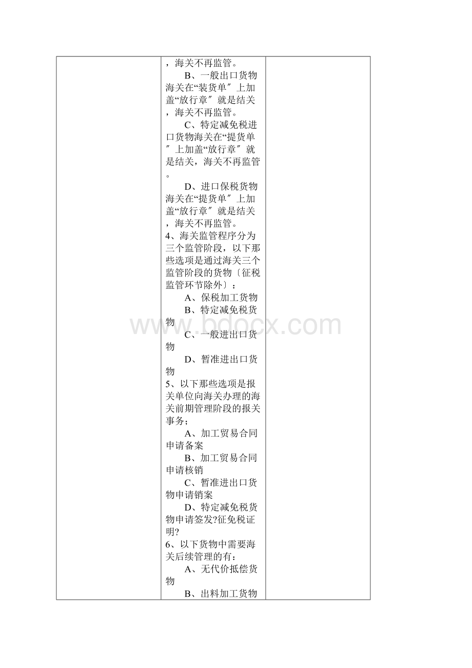 报关程序练习题Word格式文档下载.docx_第3页