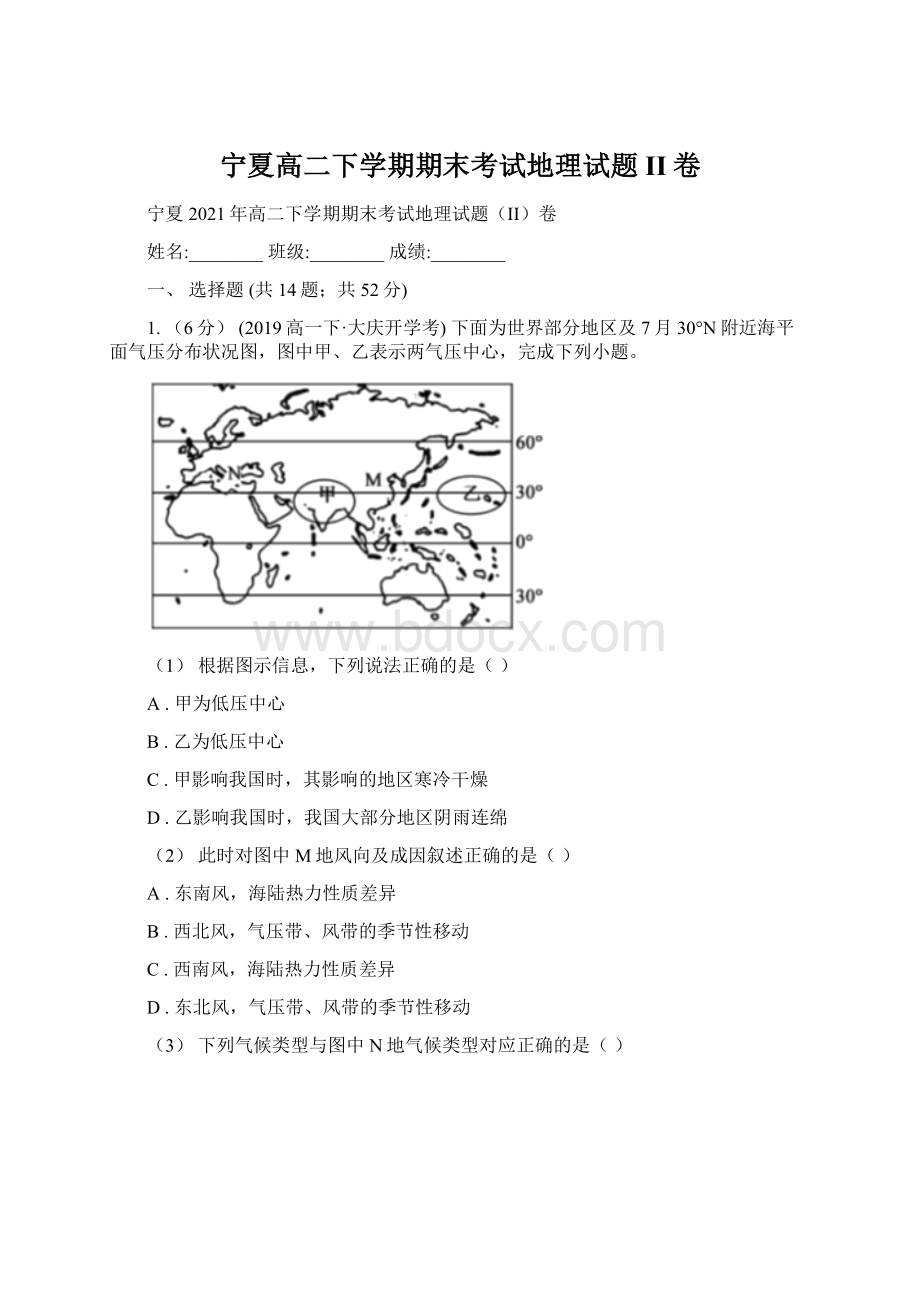 宁夏高二下学期期末考试地理试题II卷.docx