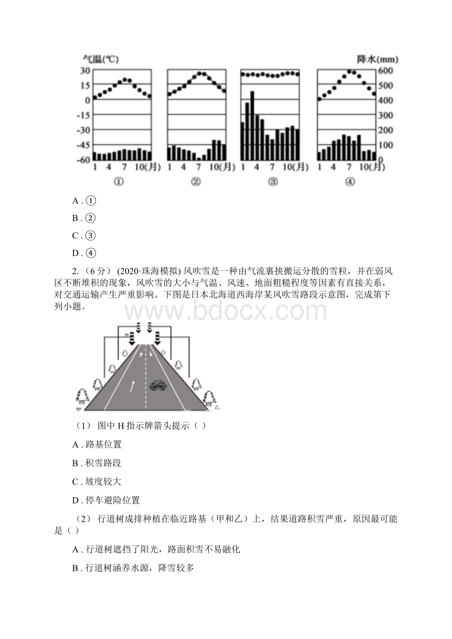 宁夏高二下学期期末考试地理试题II卷Word格式.docx_第2页