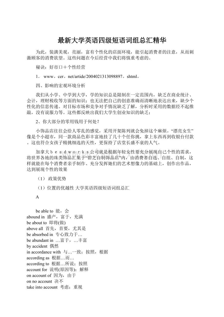 最新大学英语四级短语词组总汇精华Word格式.docx