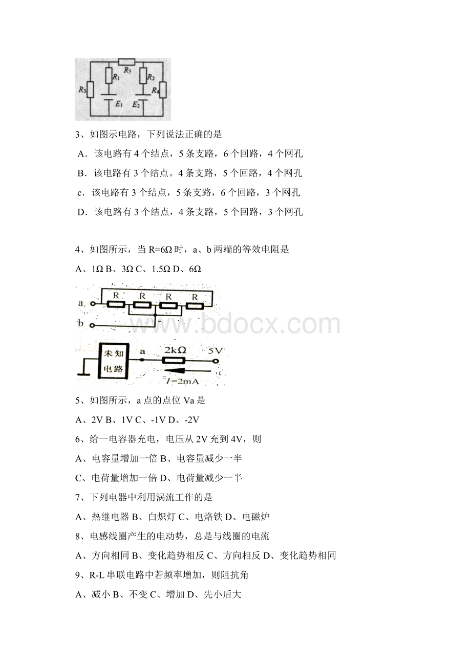 机电一体化专业知识试题春季高考模拟考试文档格式.docx_第2页