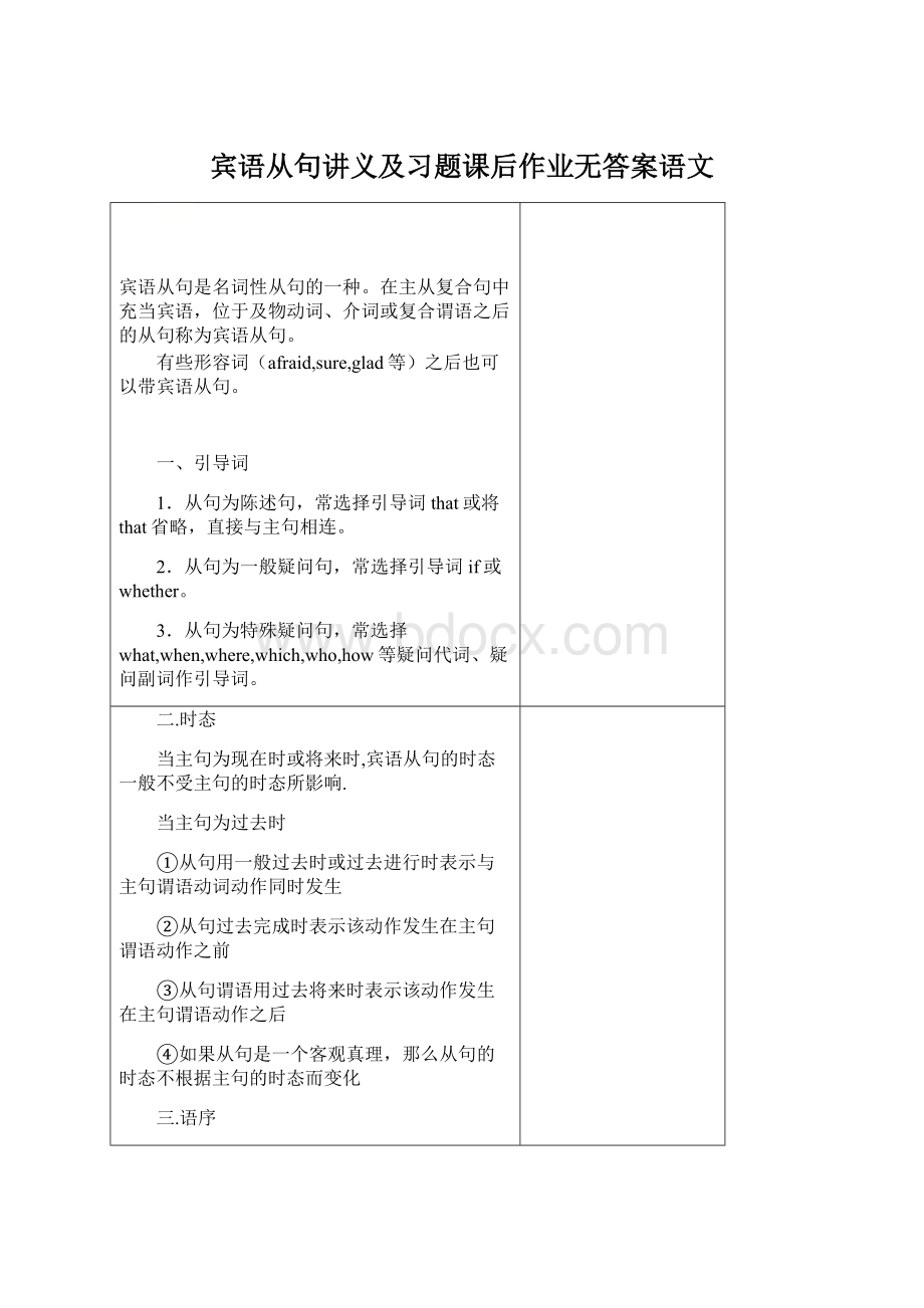 宾语从句讲义及习题课后作业无答案语文.docx