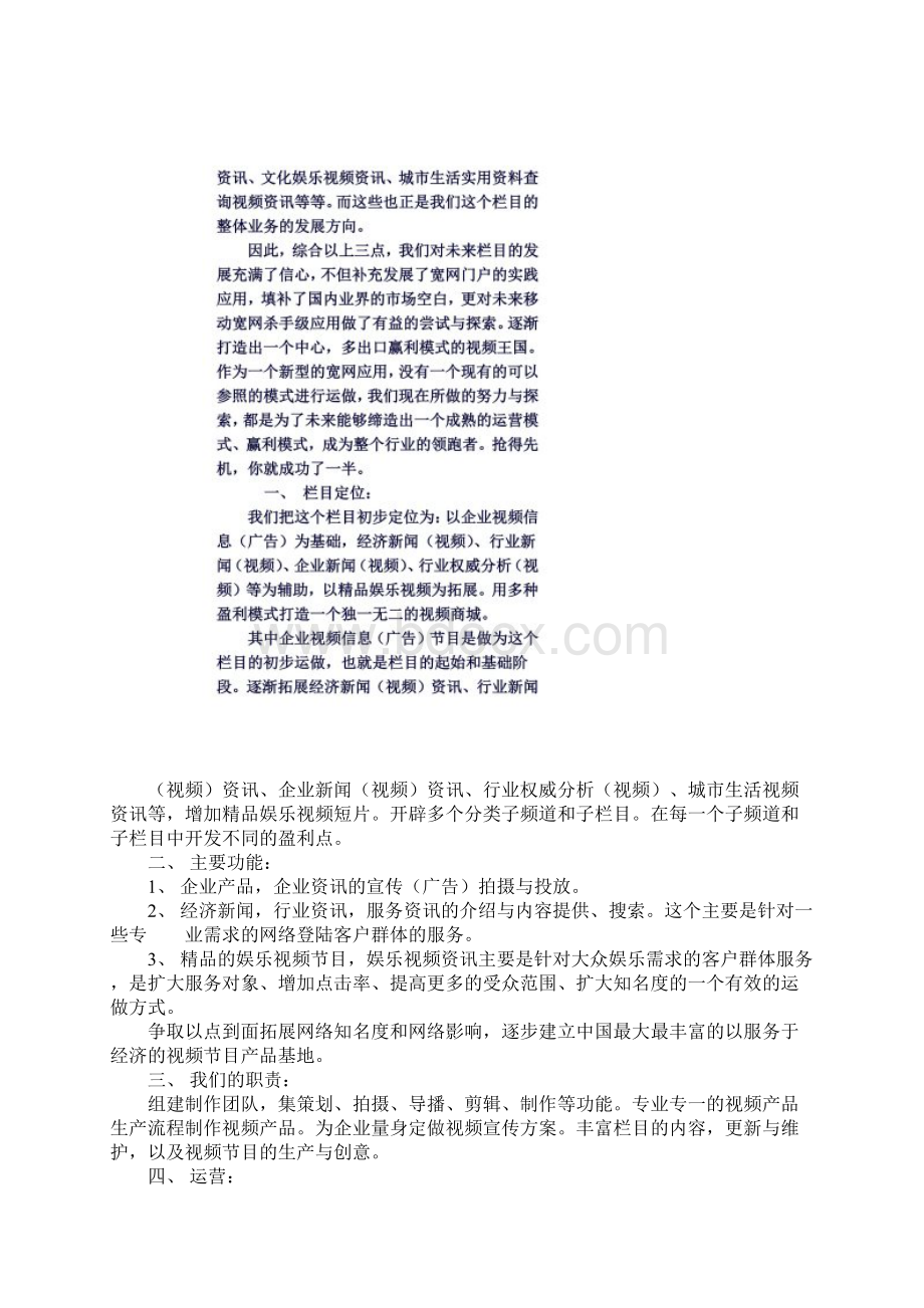 视频天地栏目策划方案Word格式文档下载.docx_第2页