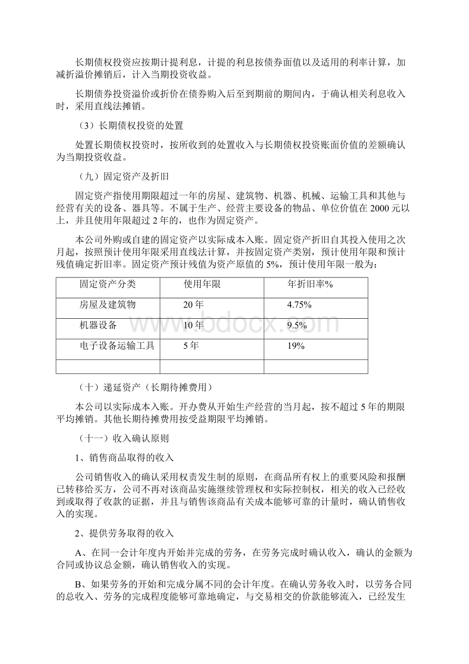 简易会计报表附注.docx_第3页