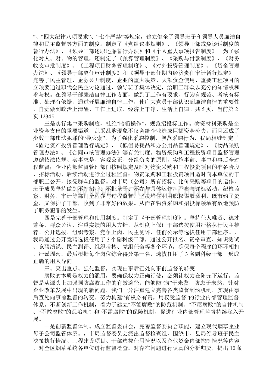 最新预防职务犯罪工作总结.docx_第3页