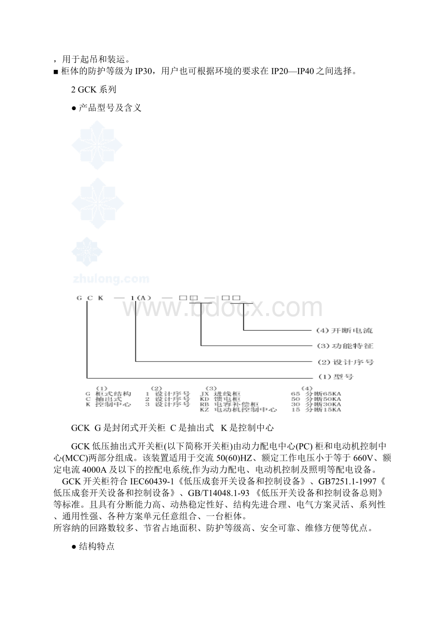 低压开关柜的型号区别及特点secret.docx_第2页