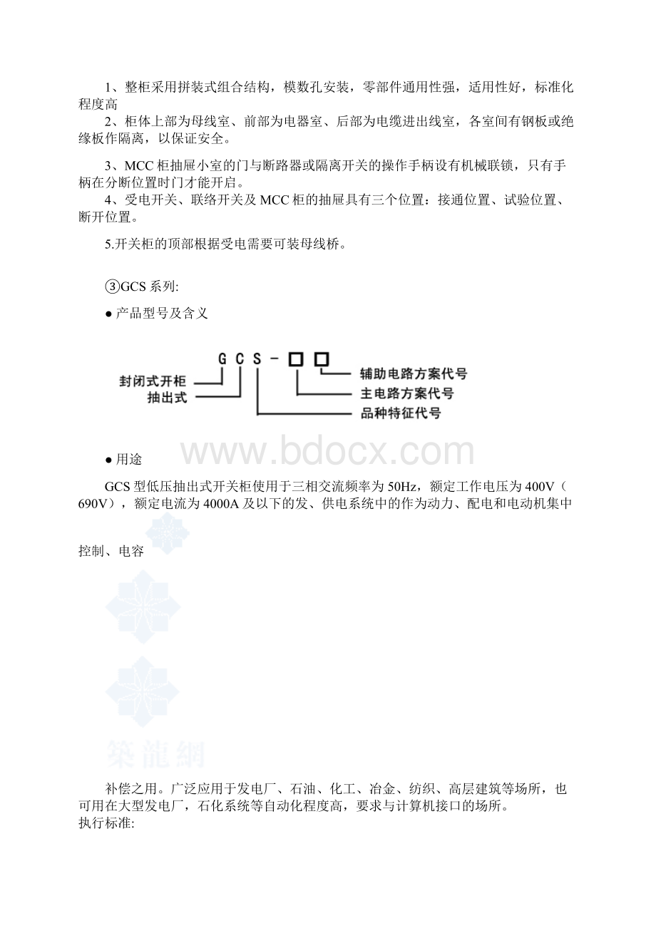 低压开关柜的型号区别及特点secretWord文件下载.docx_第3页