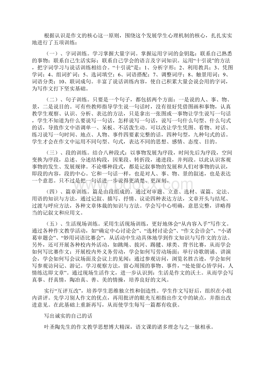 叶圣陶教你怎样写作文.docx_第3页