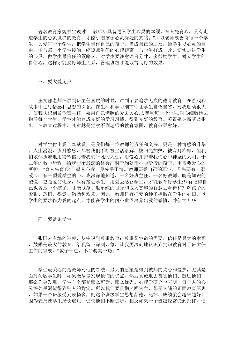 新班主任培训心得精选5篇文档格式.docx_第2页