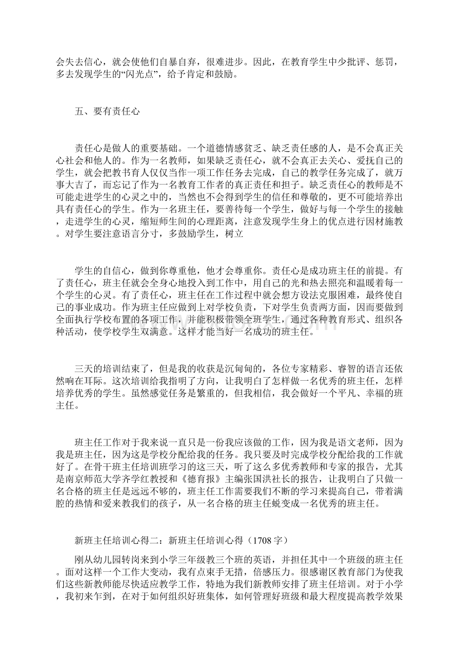 新班主任培训心得精选5篇.docx_第3页