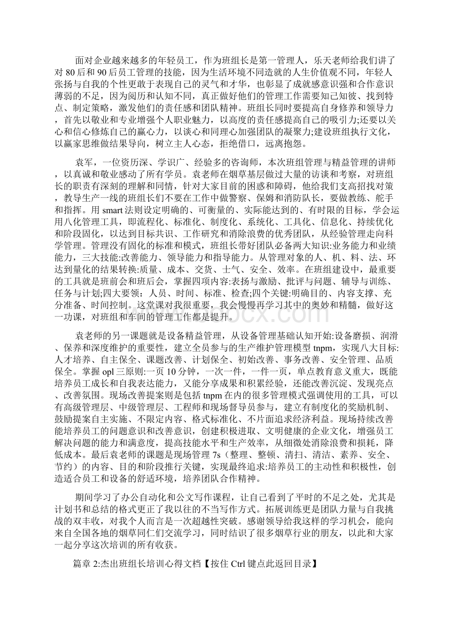 班组长管理能力提升培训心得文档4篇.docx_第2页