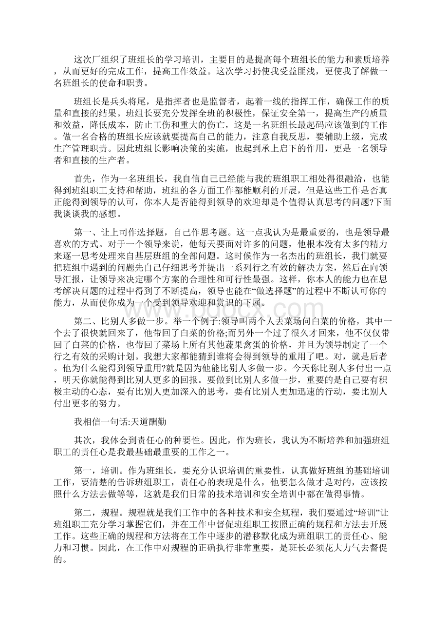 班组长管理能力提升培训心得文档4篇.docx_第3页