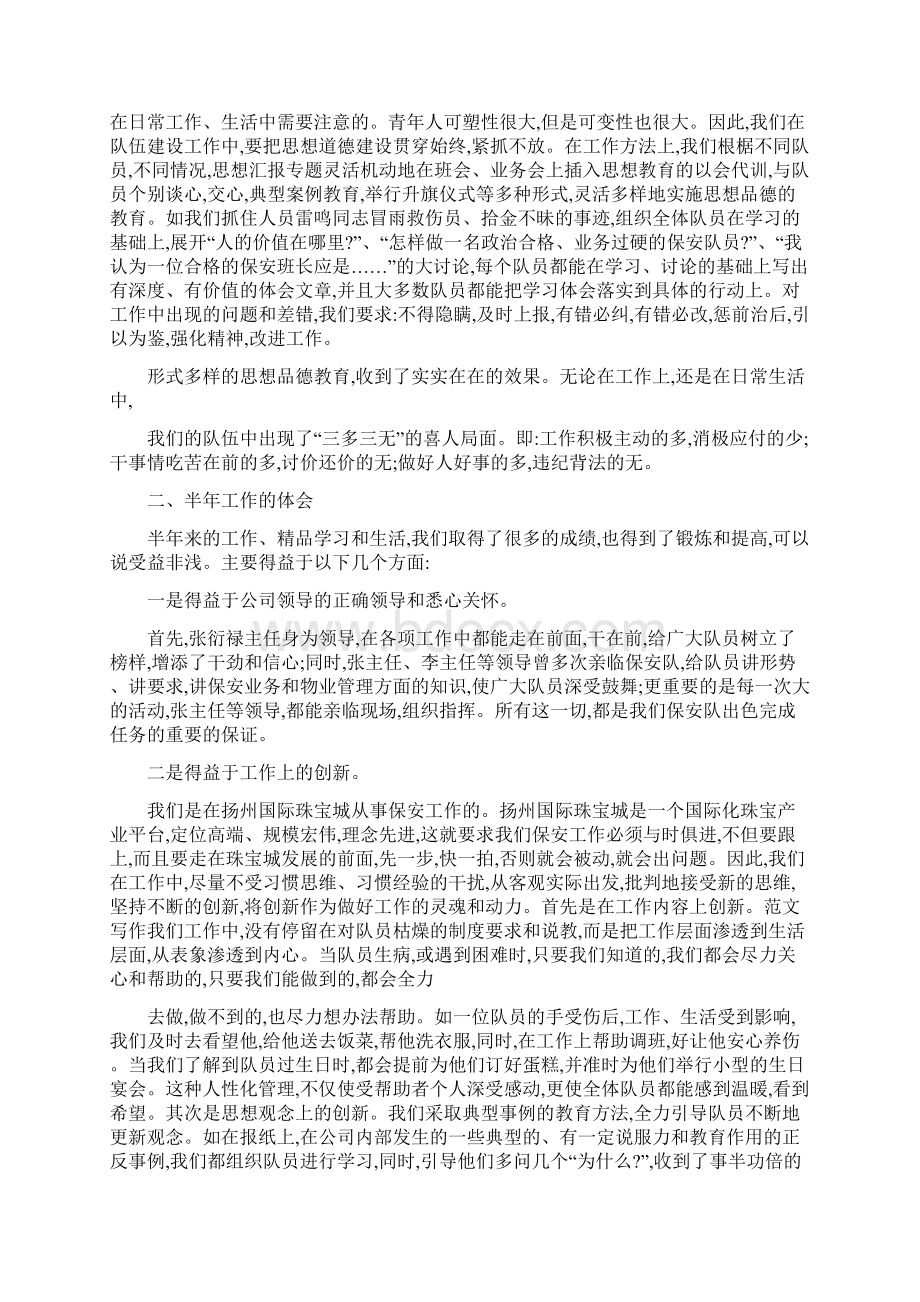 刚上班珠宝销售工作总结.docx_第2页