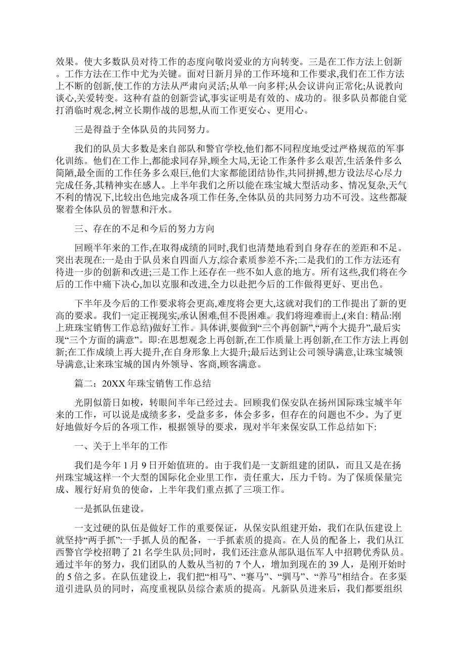 刚上班珠宝销售工作总结文档格式.docx_第3页