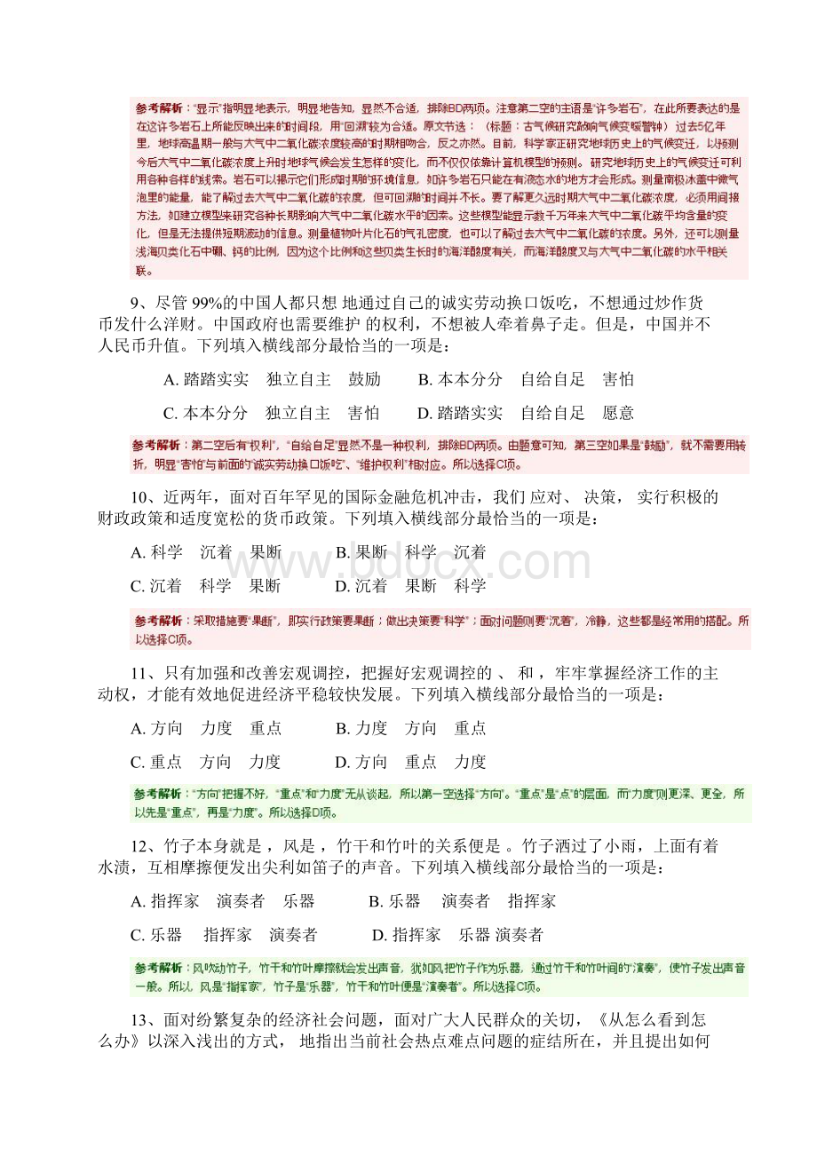 选词填空易错题精选题Word文档格式.docx_第3页