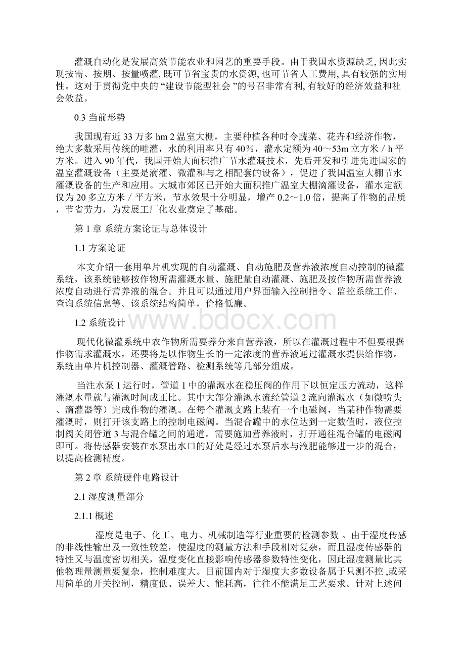 毕业设计大棚自动喷灌系统的设计.docx_第2页