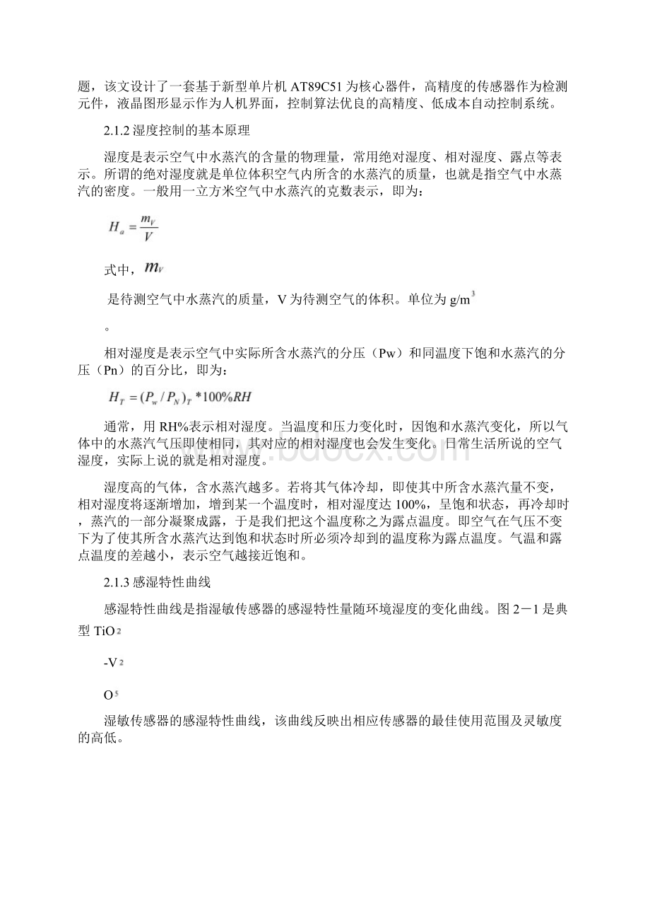 毕业设计大棚自动喷灌系统的设计.docx_第3页