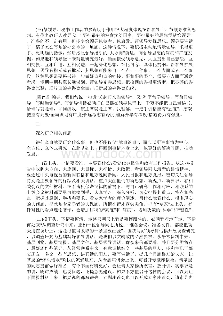 起草领导讲话稿要点及注意事项.docx_第2页