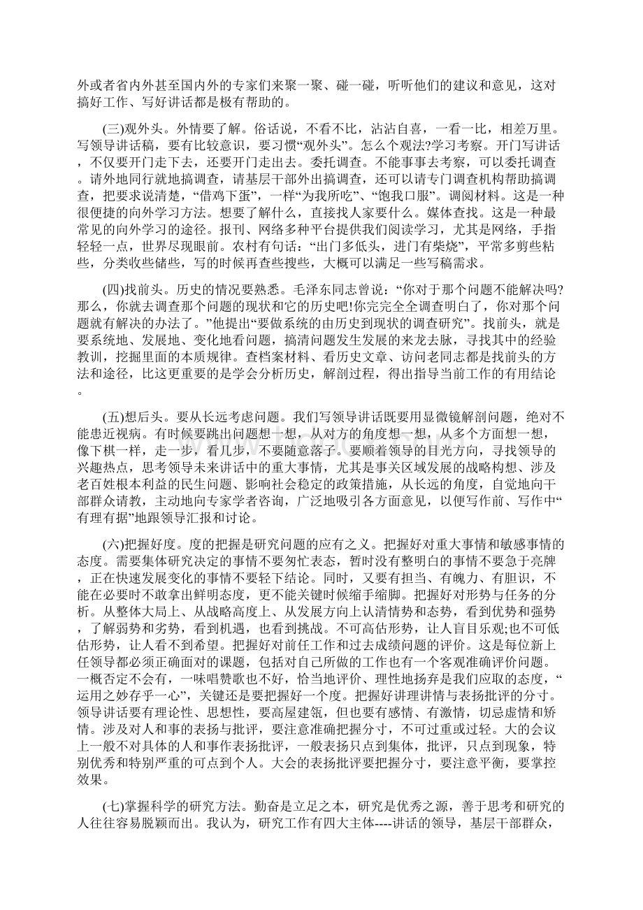 起草领导讲话稿要点及注意事项.docx_第3页