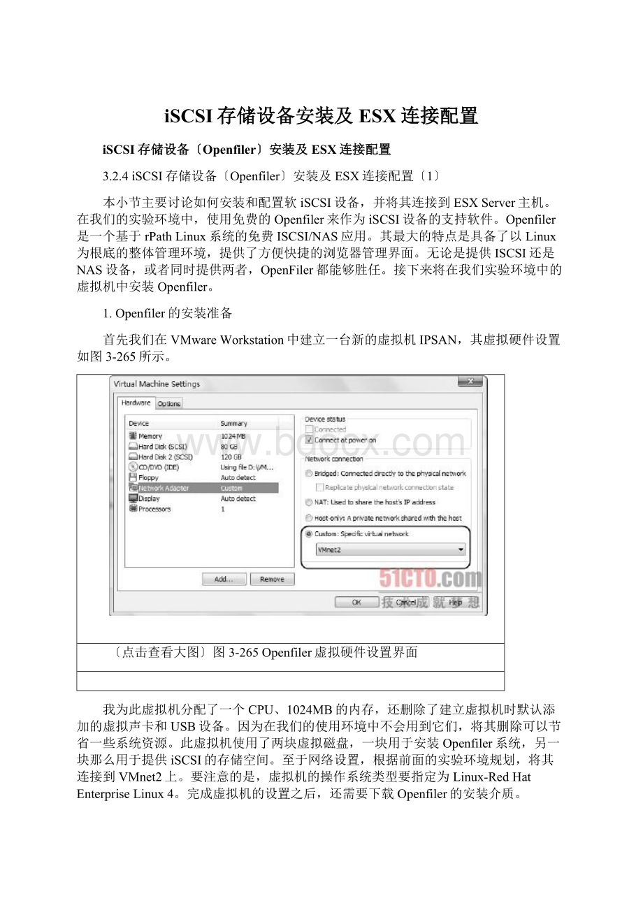 iSCSI存储设备安装及ESX连接配置Word文件下载.docx