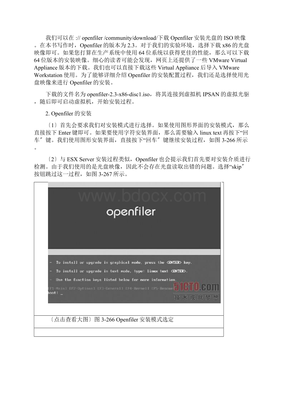 iSCSI存储设备安装及ESX连接配置.docx_第2页