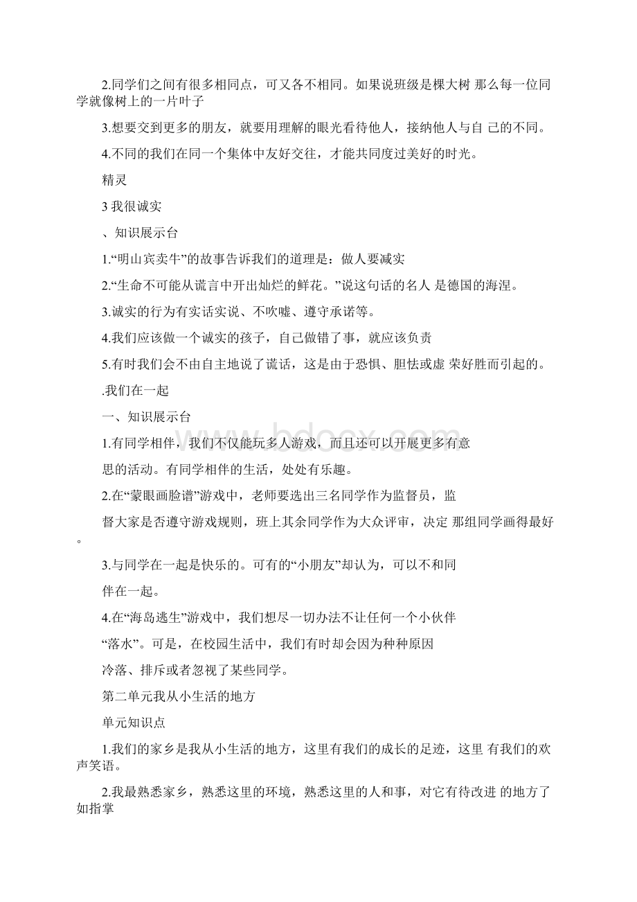 道德与法治复习资料Word下载.docx_第2页