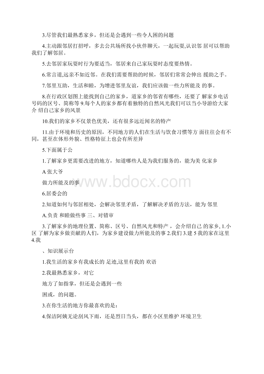 道德与法治复习资料.docx_第3页