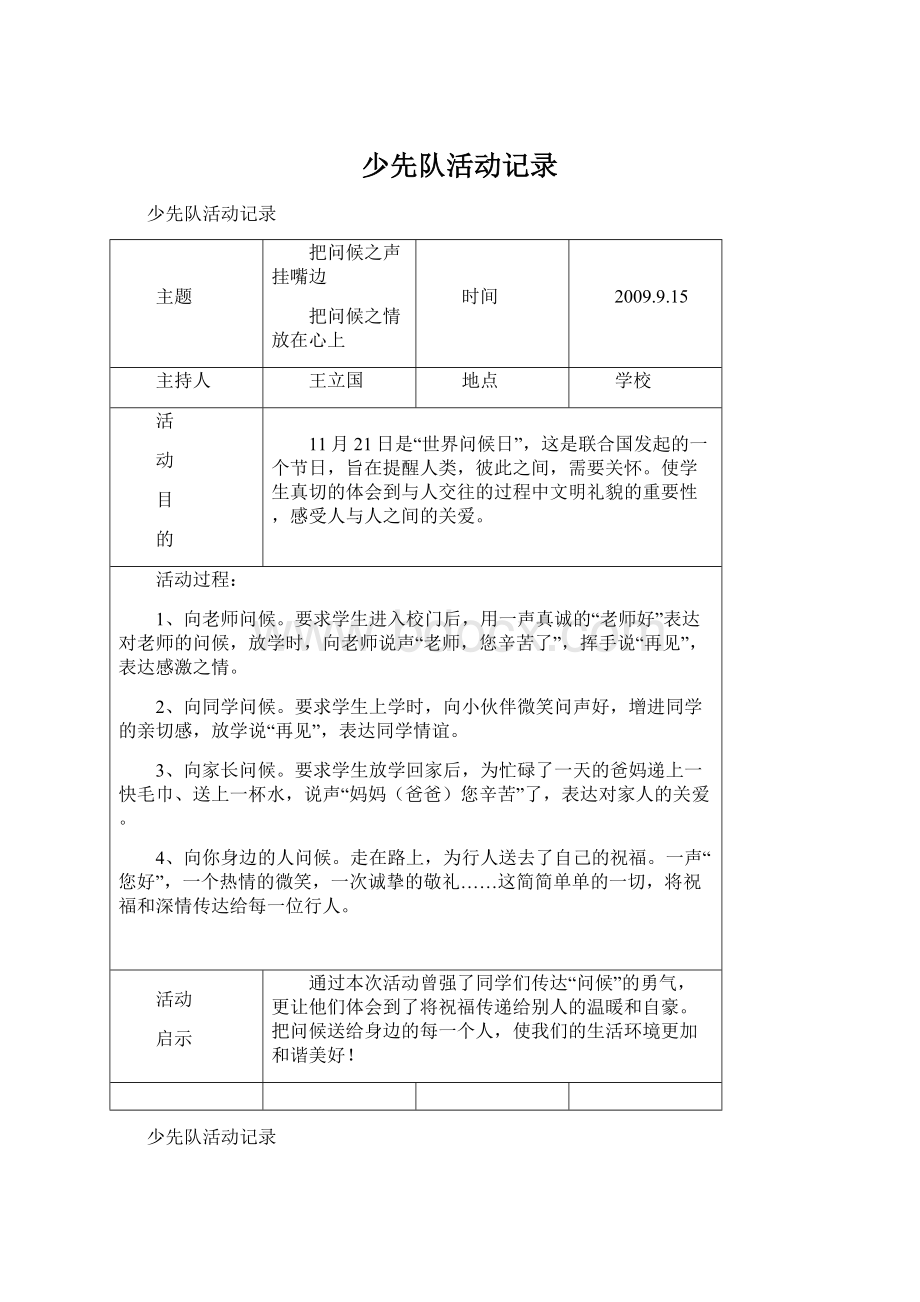 少先队活动记录Word格式.docx_第1页