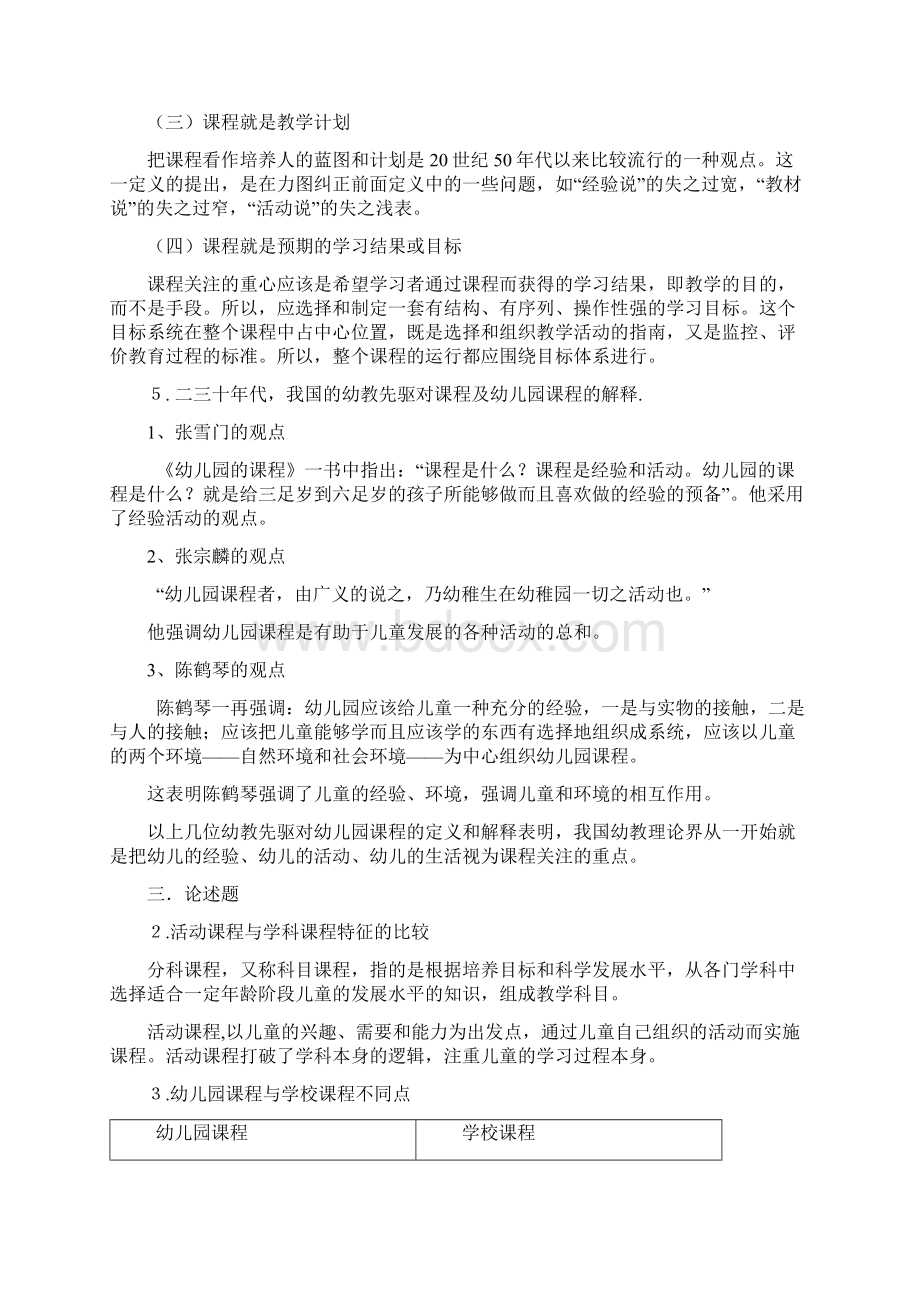 幼儿园课程练习题.docx_第2页