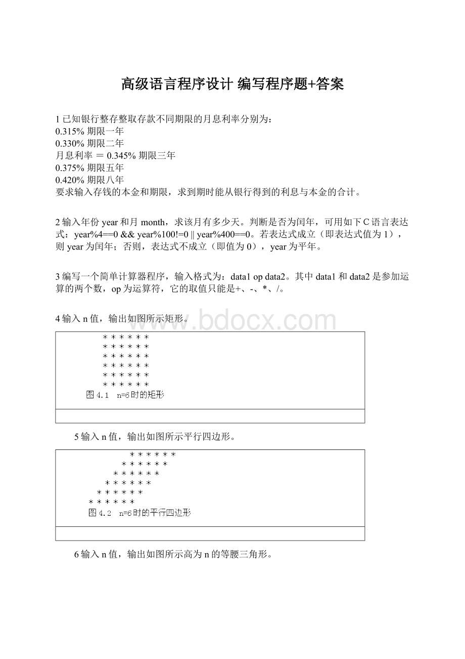 高级语言程序设计编写程序题+答案文档格式.docx