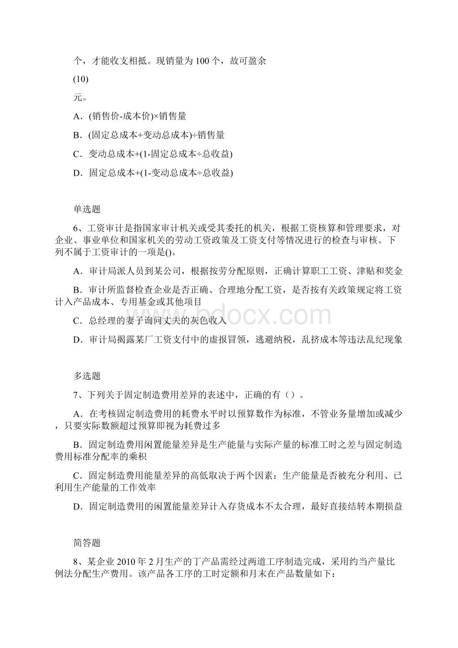 财务成本管理复习题含答案Word文件下载.docx_第3页