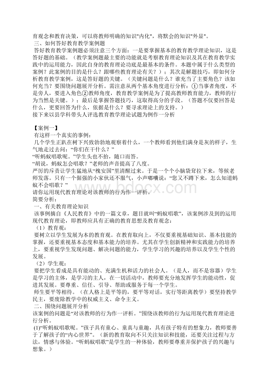 如何做好案例分析复习课程Word文件下载.docx_第3页