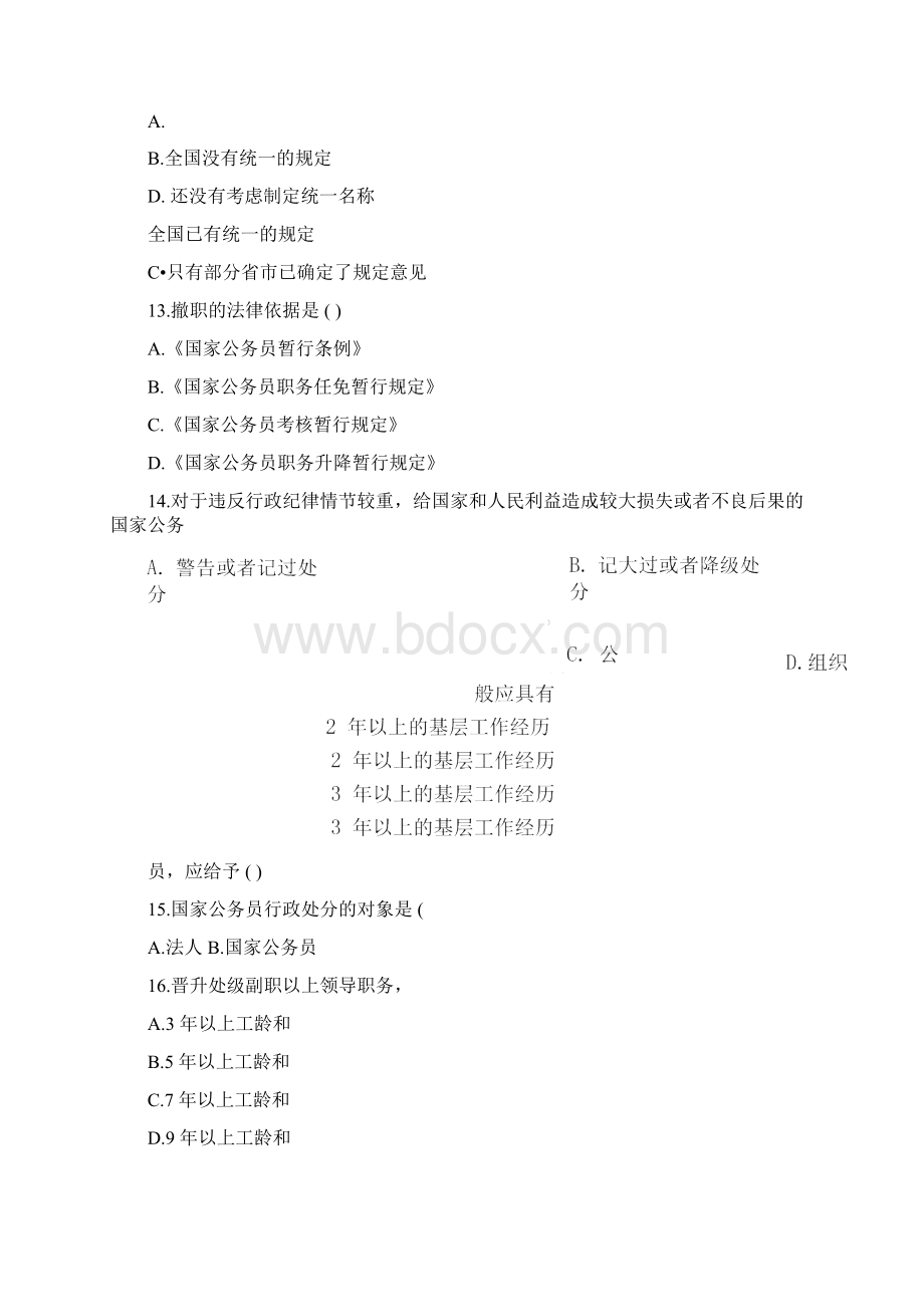 历年自考公务员制度考题及答案.docx_第3页