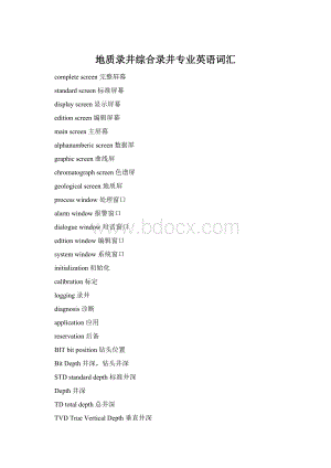 地质录井综合录井专业英语词汇Word文档下载推荐.docx