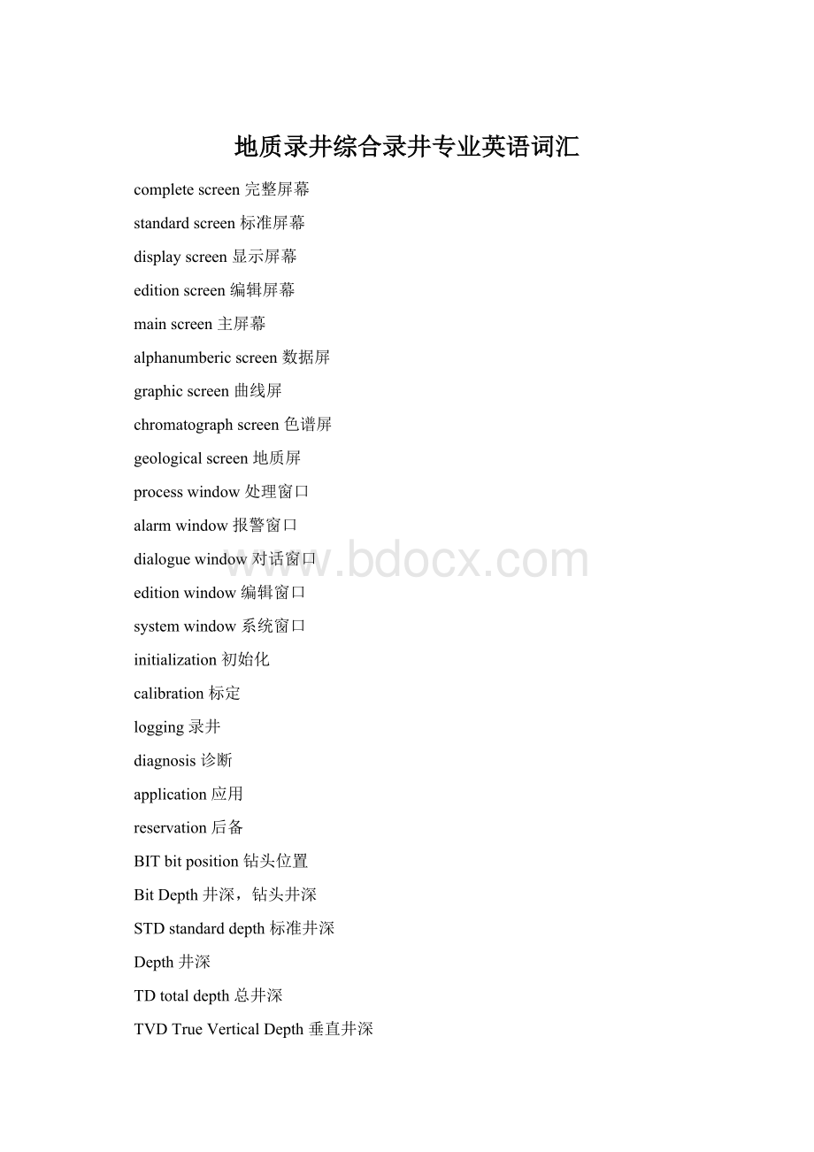 地质录井综合录井专业英语词汇Word文档下载推荐.docx_第1页