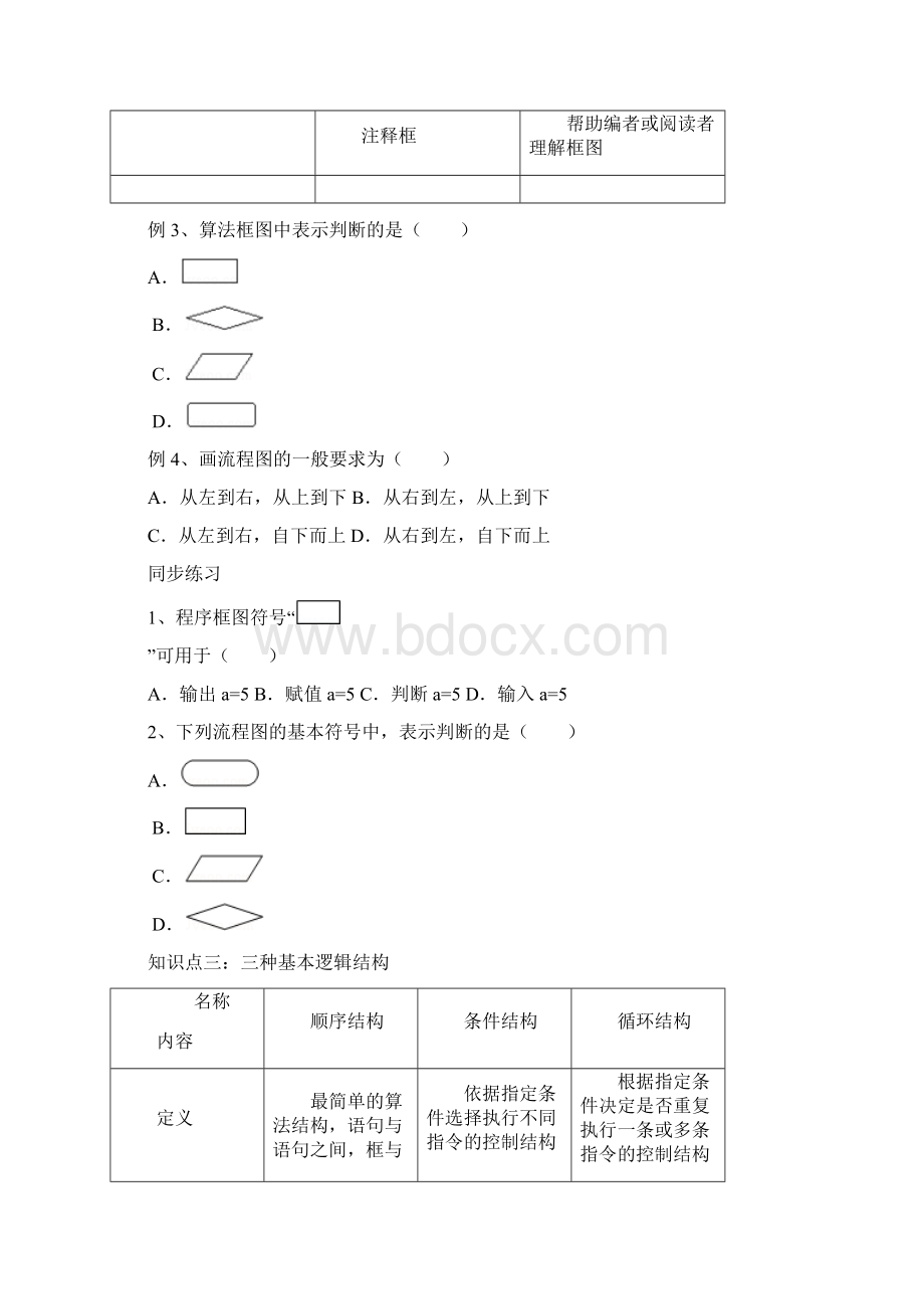 必修算法初步全章知识点例题练习章节测试.docx_第3页