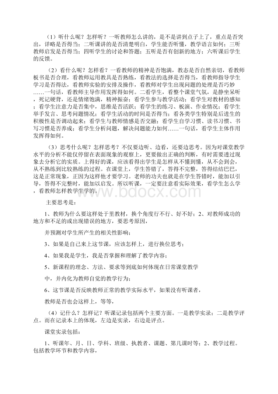 教师如何听课评课讲座稿上课讲义Word文档下载推荐.docx_第3页