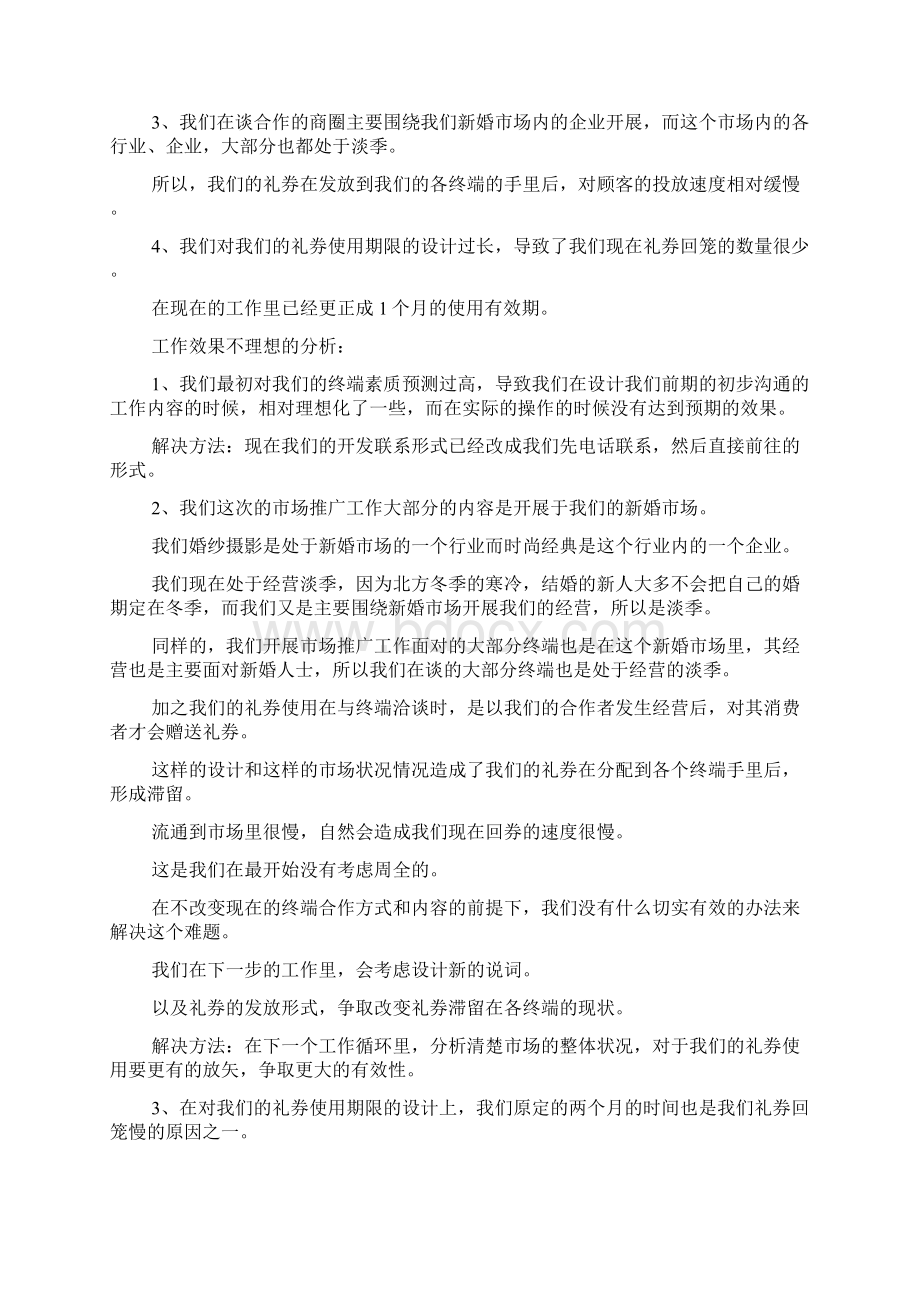 影楼年终工作总结范文.docx_第2页