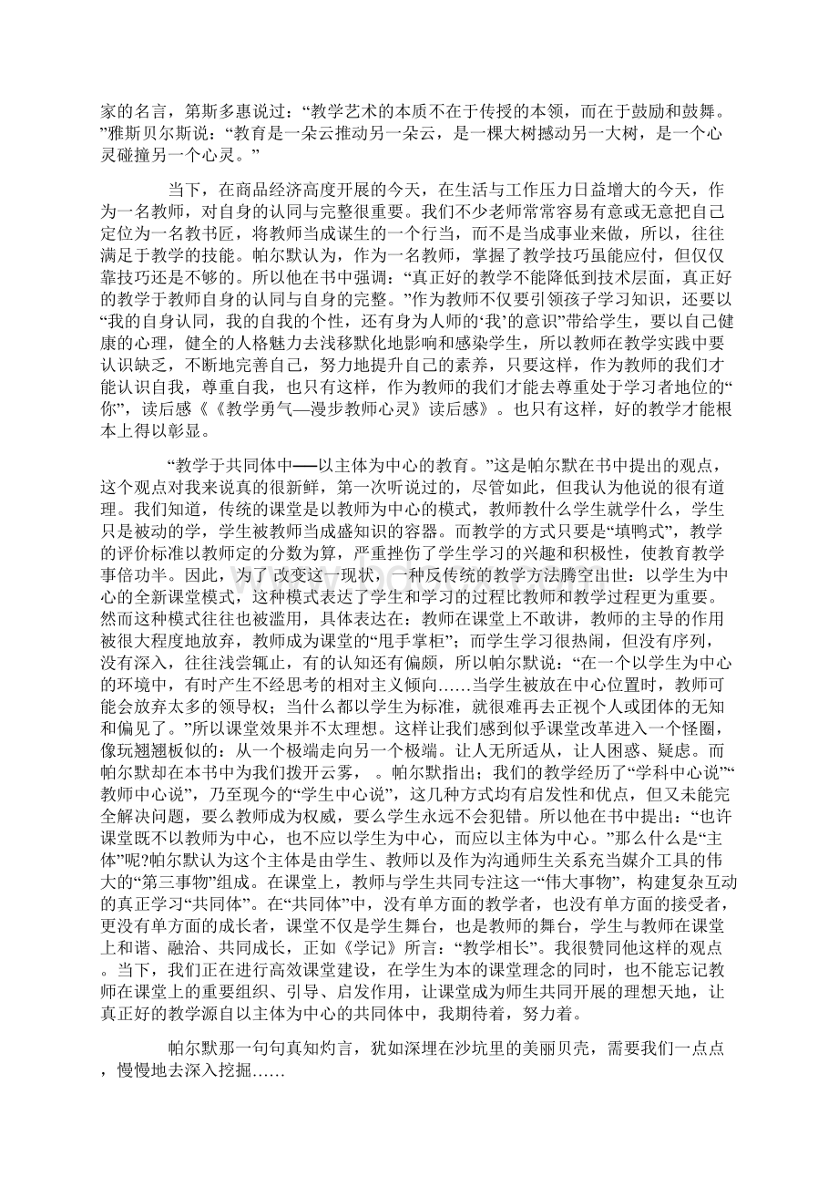 《教学勇气漫步教师心灵》优秀读后感范文通用5篇文档格式.docx_第2页